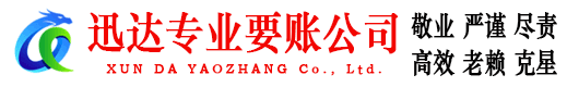 崂山收账公司