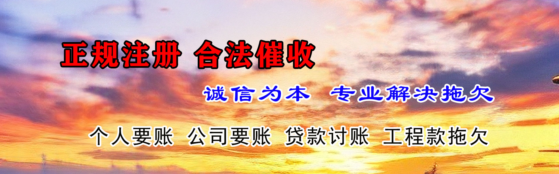 崂山收账公司