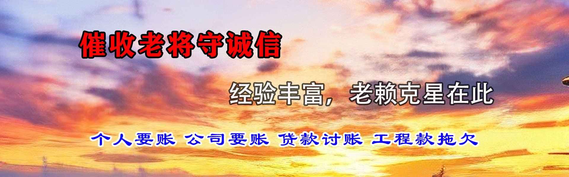 崂山收账公司